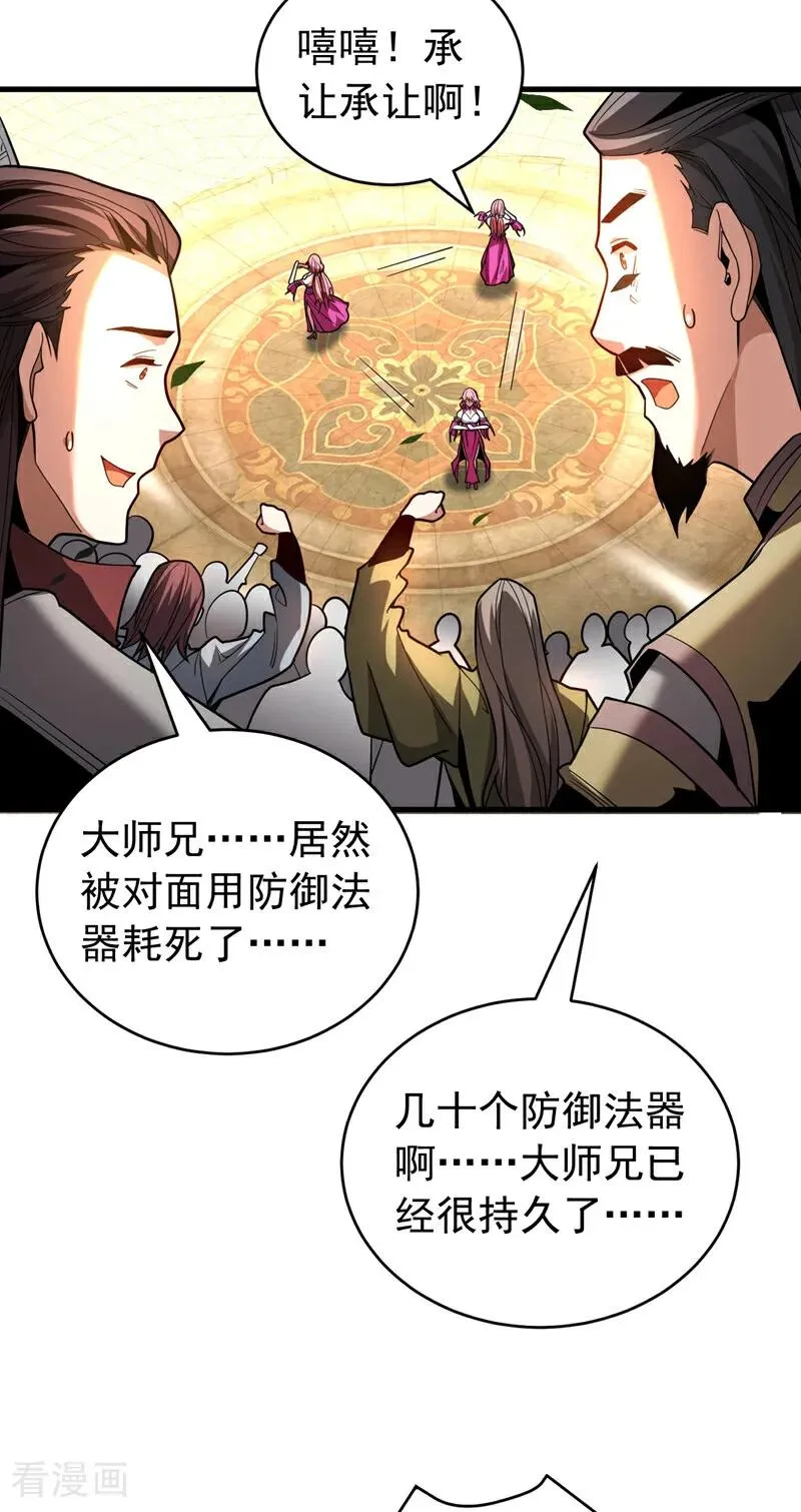 第38话 第七峰，恐怖如斯啊 第21页