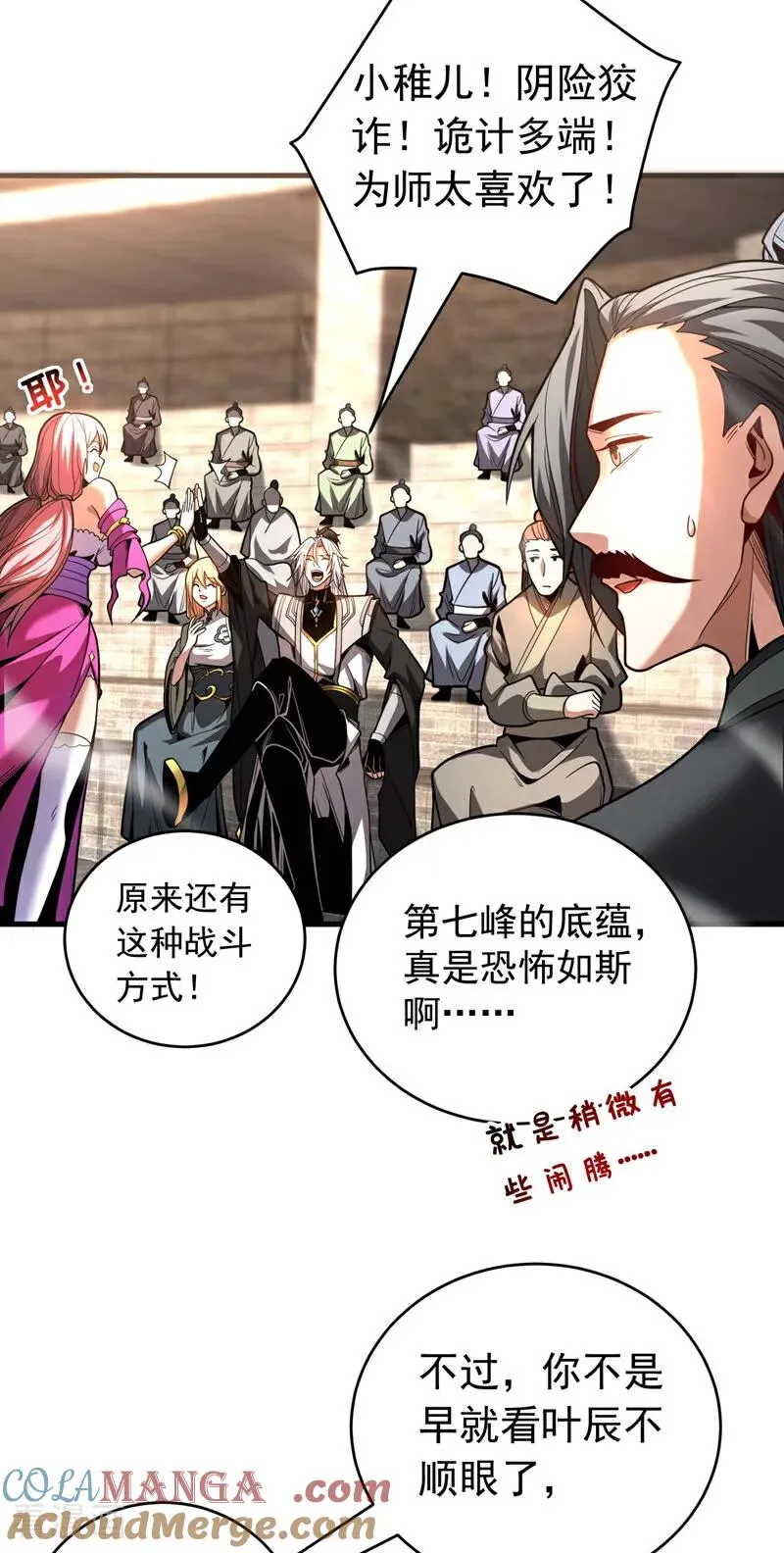 第38话 第七峰，恐怖如斯啊 第22页