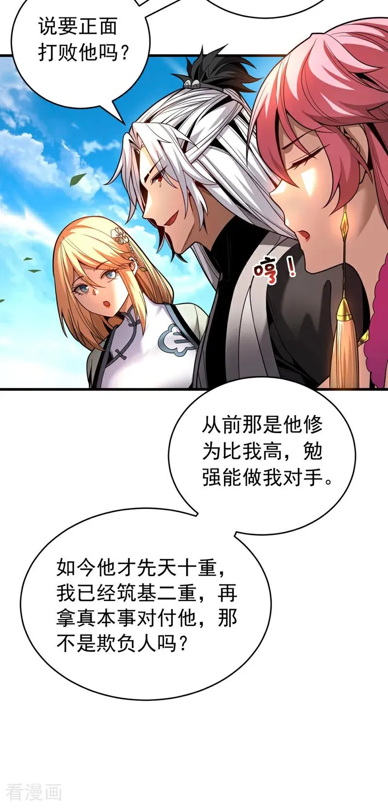 第38话 第七峰，恐怖如斯啊 第23页