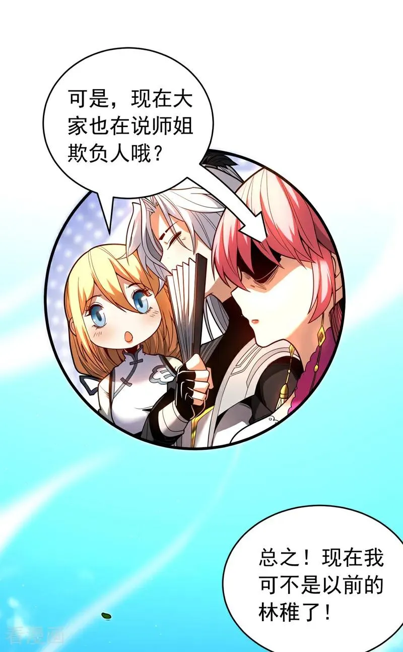 第38话 第七峰，恐怖如斯啊 第24页
