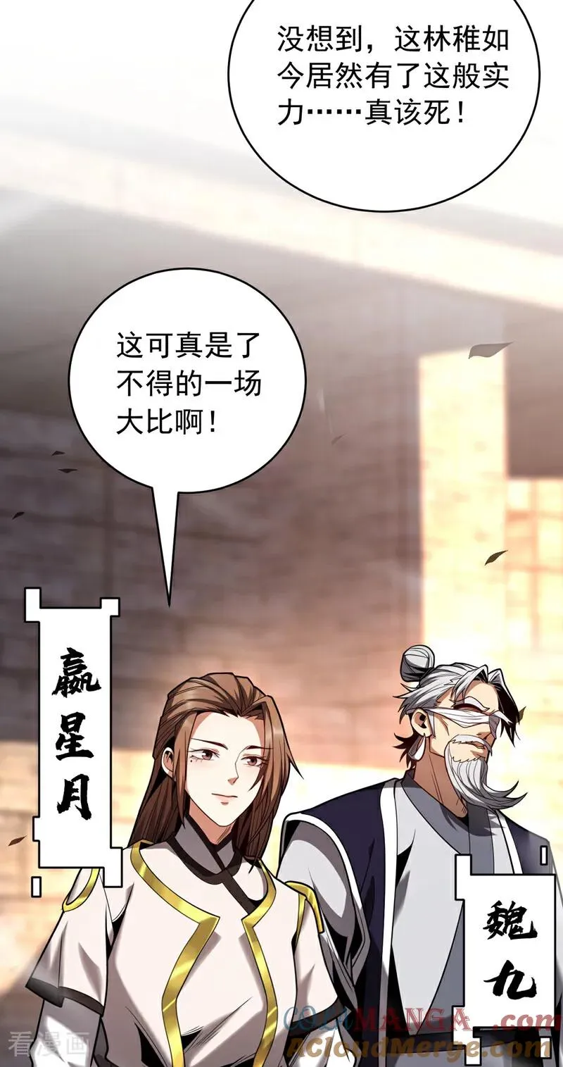 第38话 第七峰，恐怖如斯啊 第28页