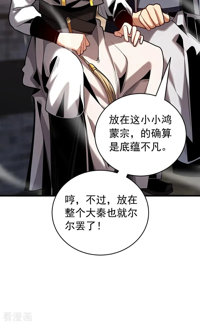 第38话 第七峰，恐怖如斯啊 第29页