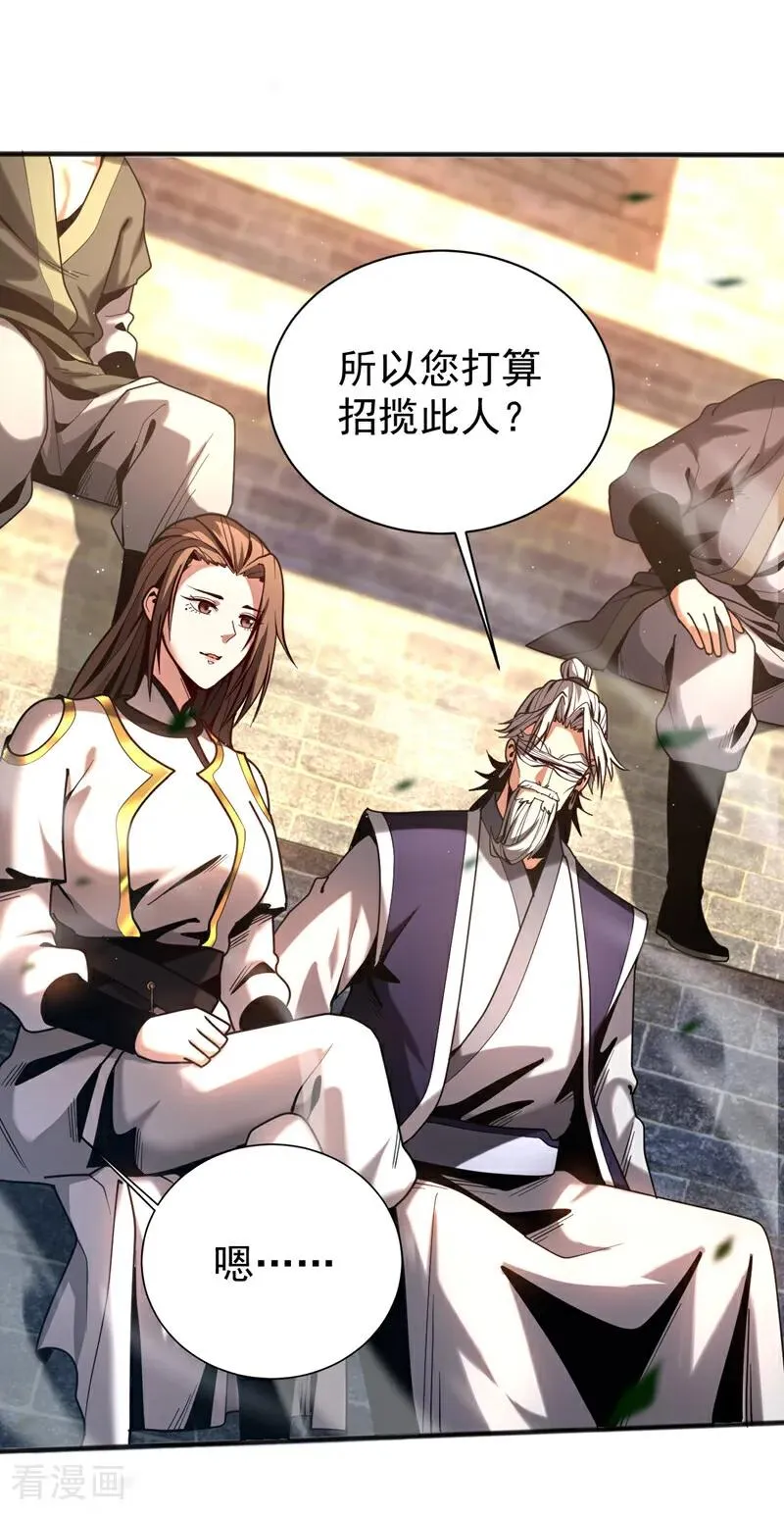 第38话 第七峰，恐怖如斯啊 第33页