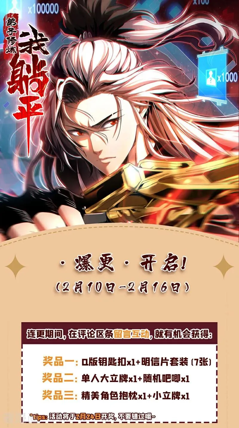 第38话 第七峰，恐怖如斯啊 第44页