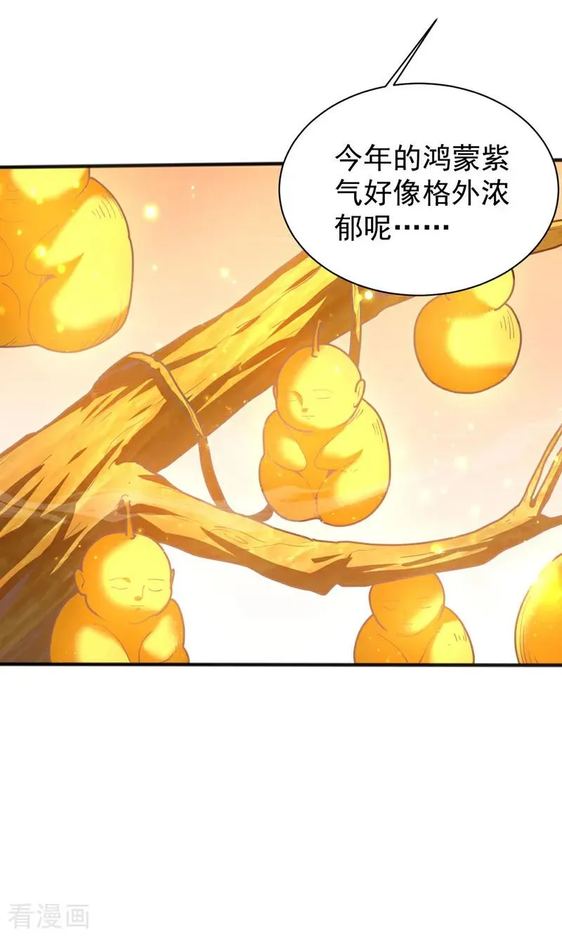 第39话 萧师弟，好久不见 第4页