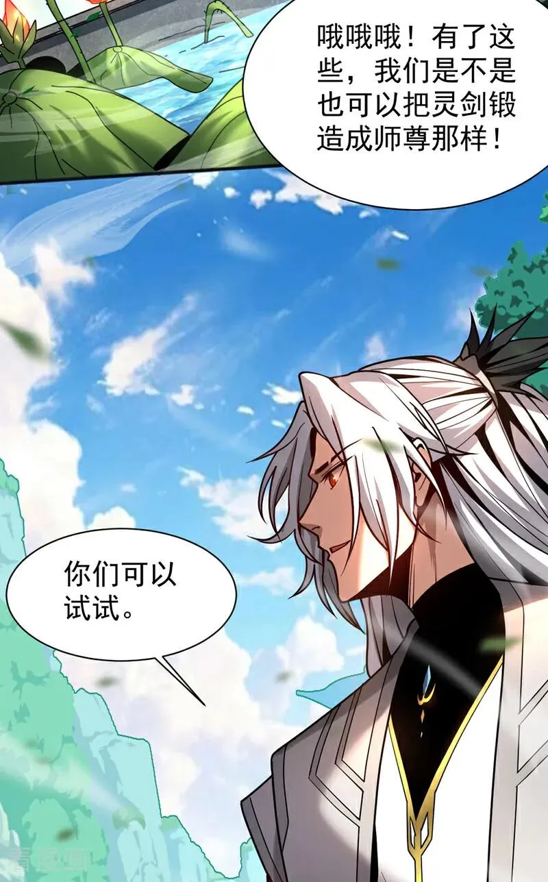 第39话 萧师弟，好久不见 第6页