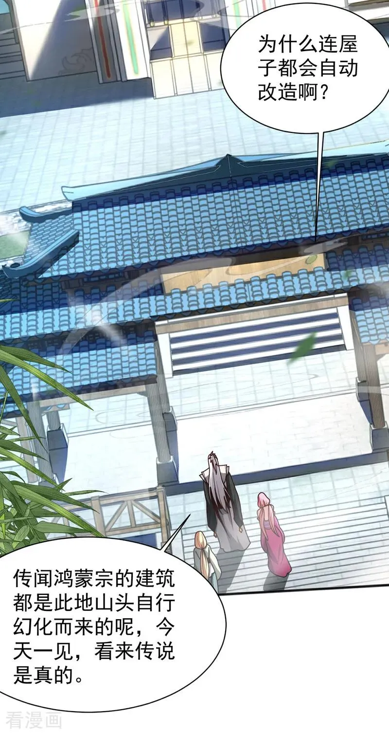 第39话 萧师弟，好久不见 第8页