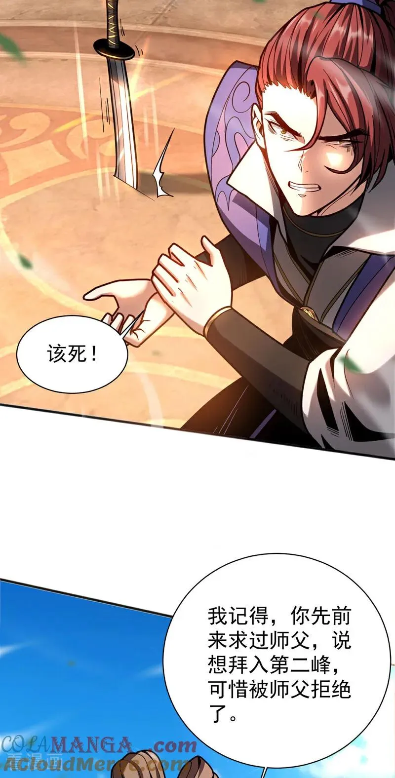 第39话 萧师弟，好久不见 第13页