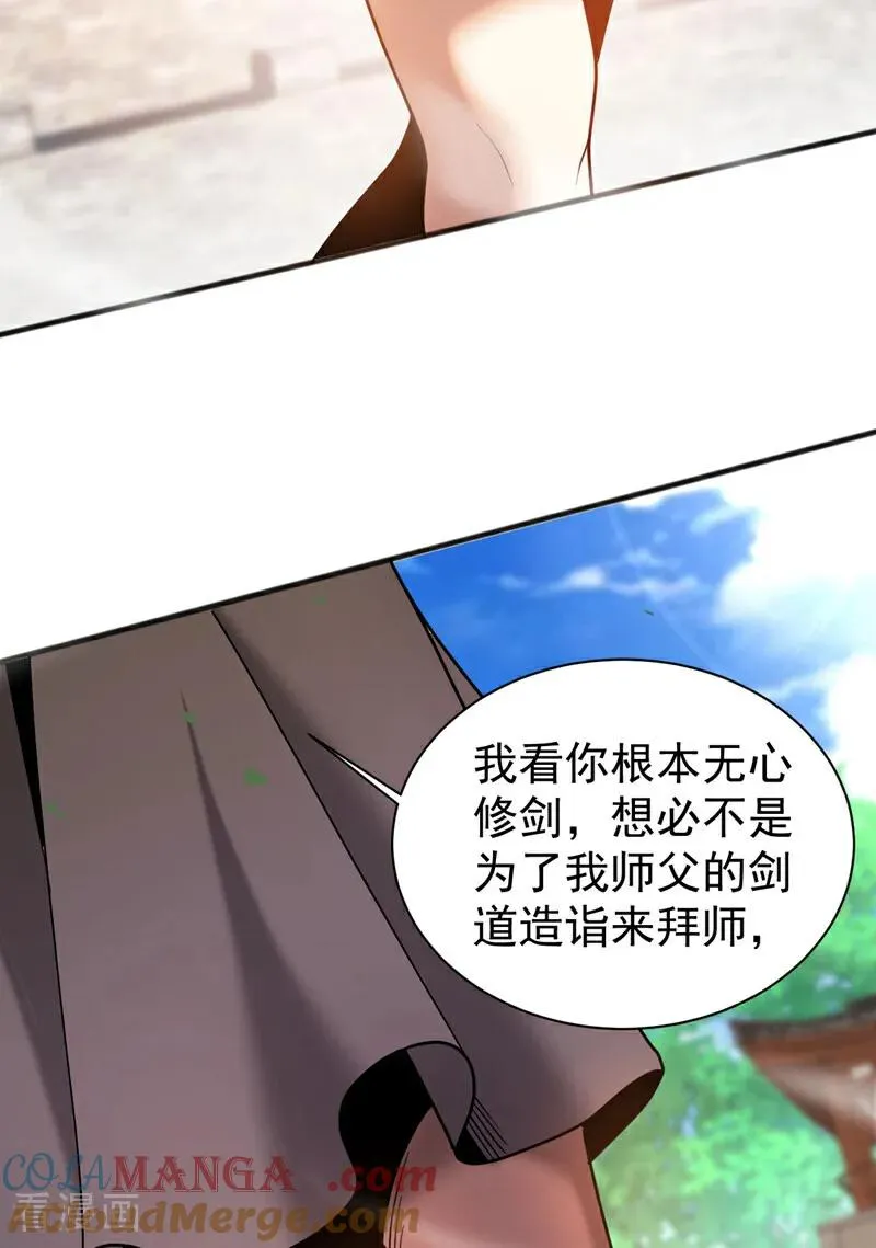 第39话 萧师弟，好久不见 第15页