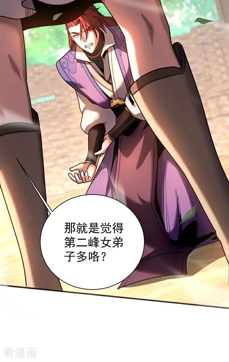 第39话 萧师弟，好久不见 第16页
