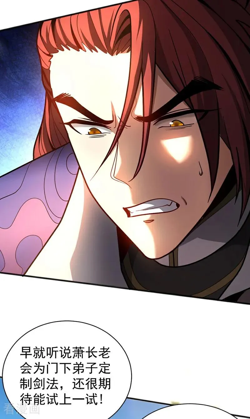 第39话 萧师弟，好久不见 第18页