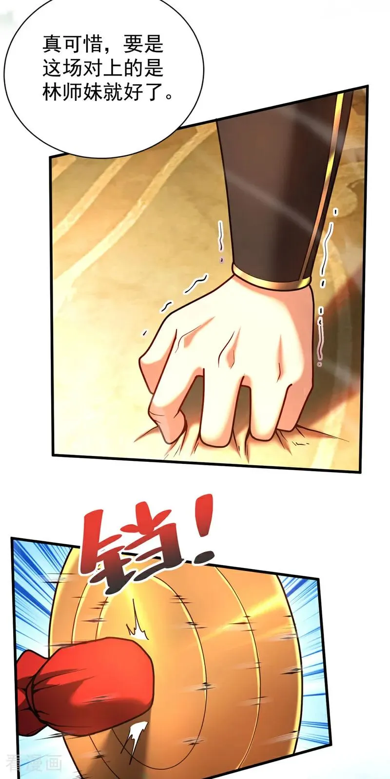 第39话 萧师弟，好久不见 第20页