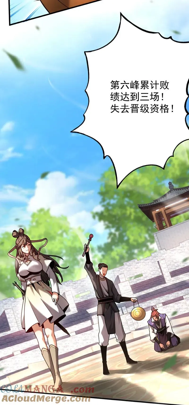 第39话 萧师弟，好久不见 第21页