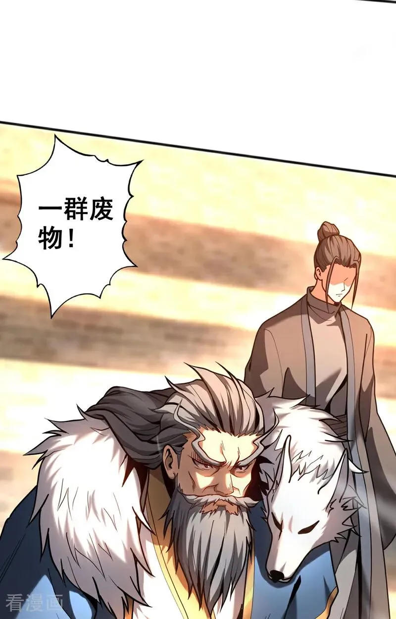 第39话 萧师弟，好久不见 第22页
