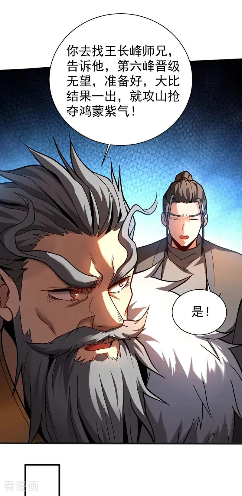第39话 萧师弟，好久不见 第24页