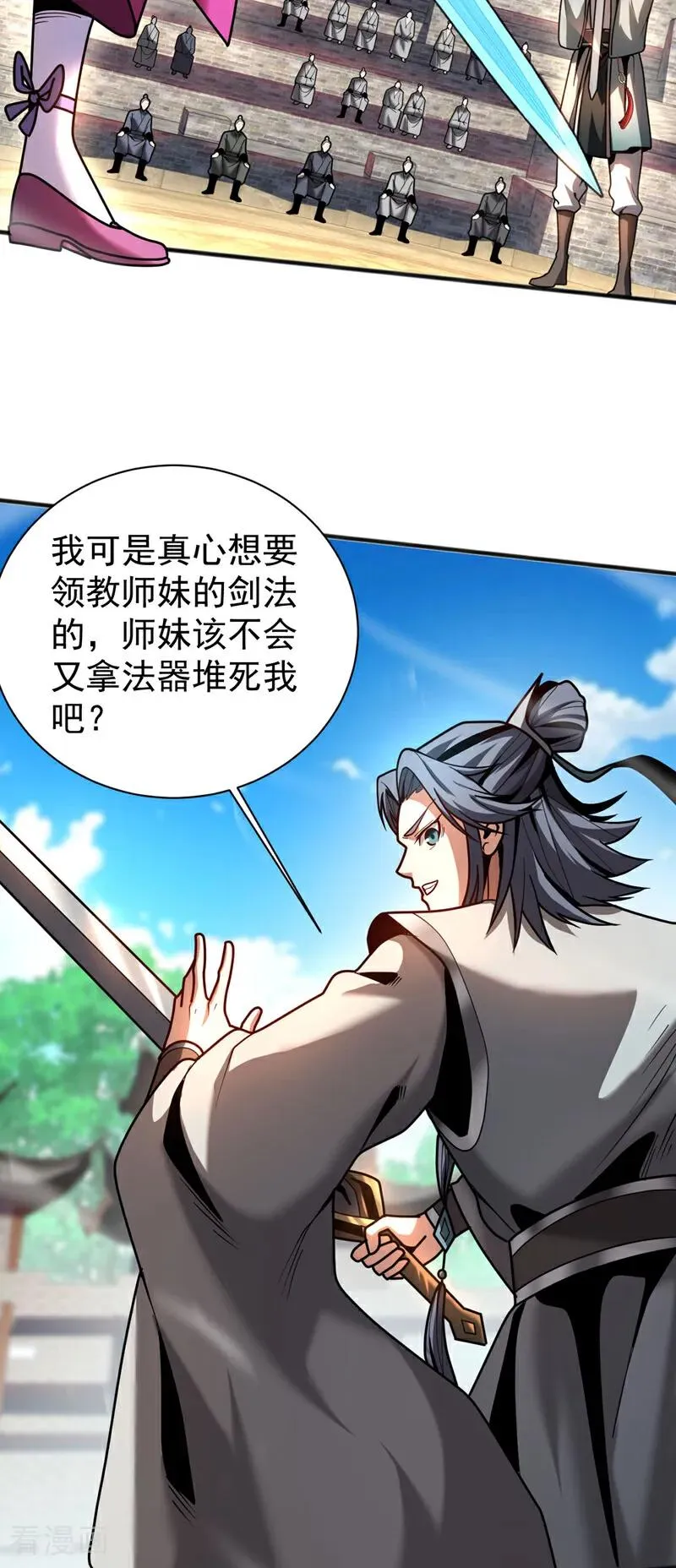 第39话 萧师弟，好久不见 第26页