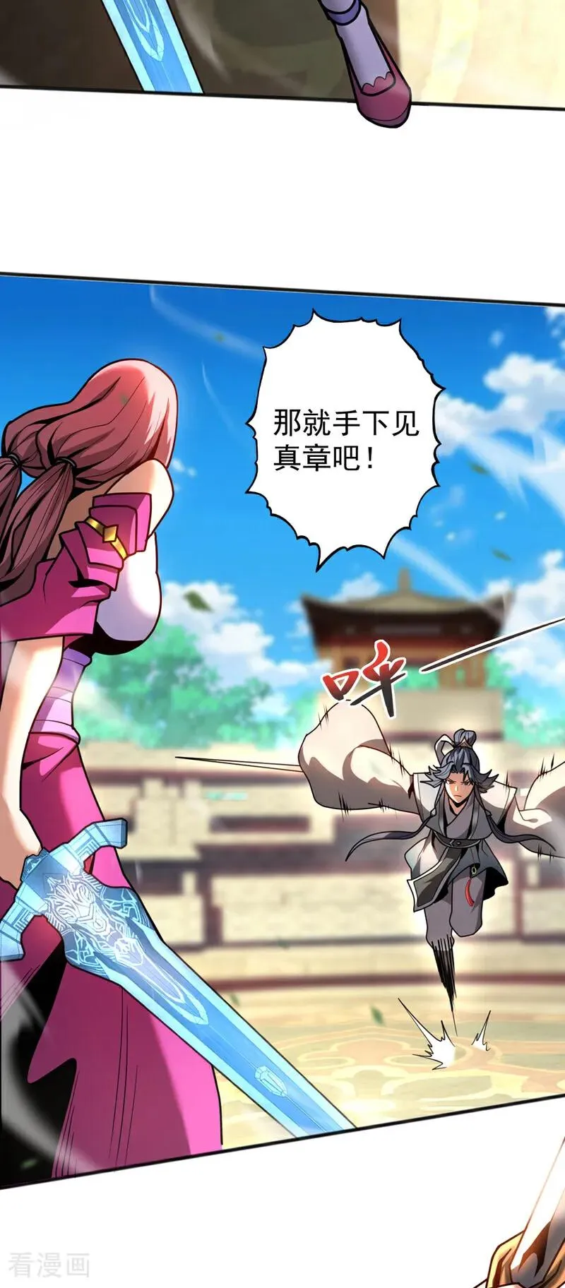第39话 萧师弟，好久不见 第28页