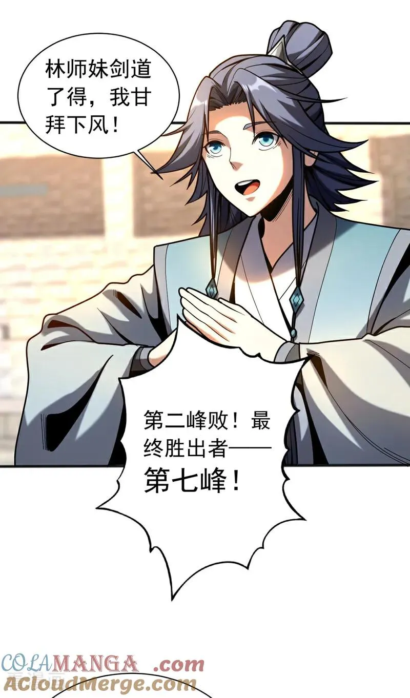 第39话 萧师弟，好久不见 第33页