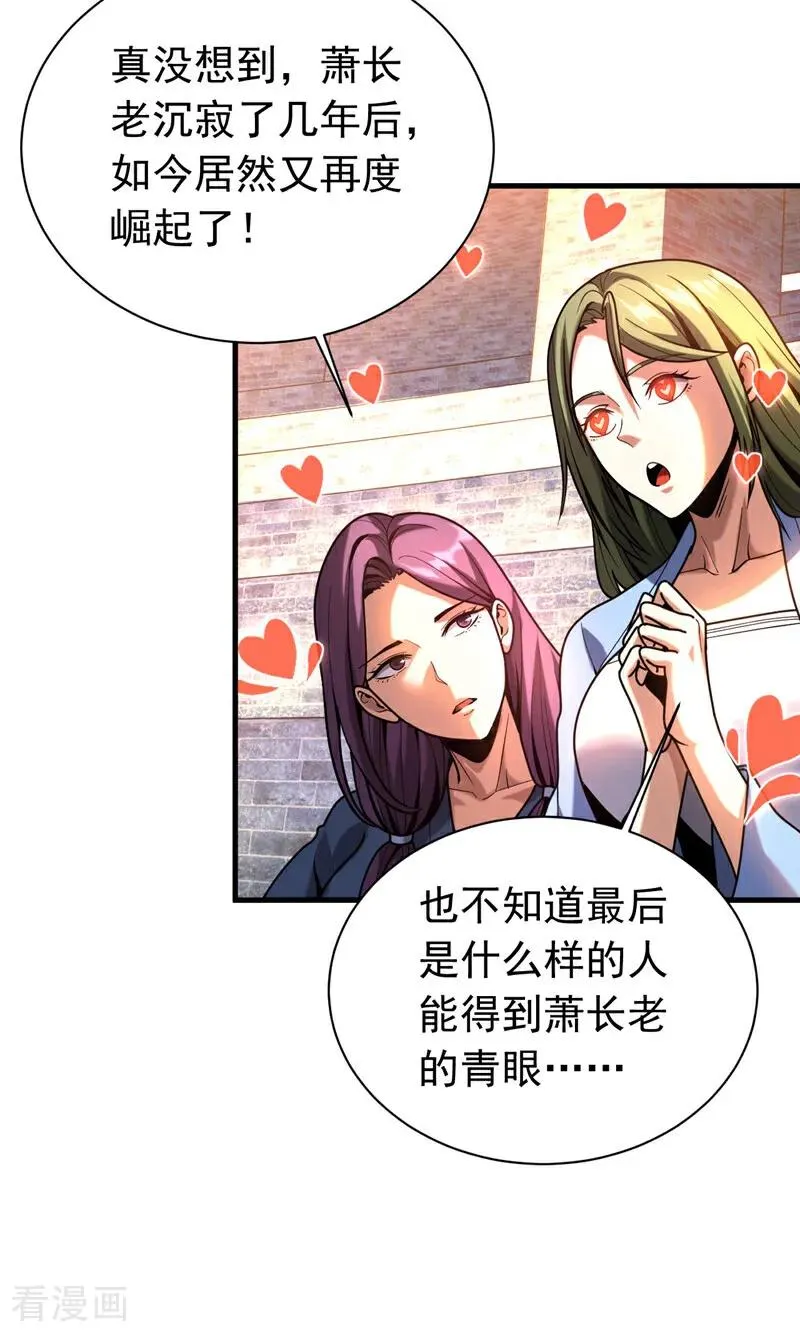 第39话 萧师弟，好久不见 第34页