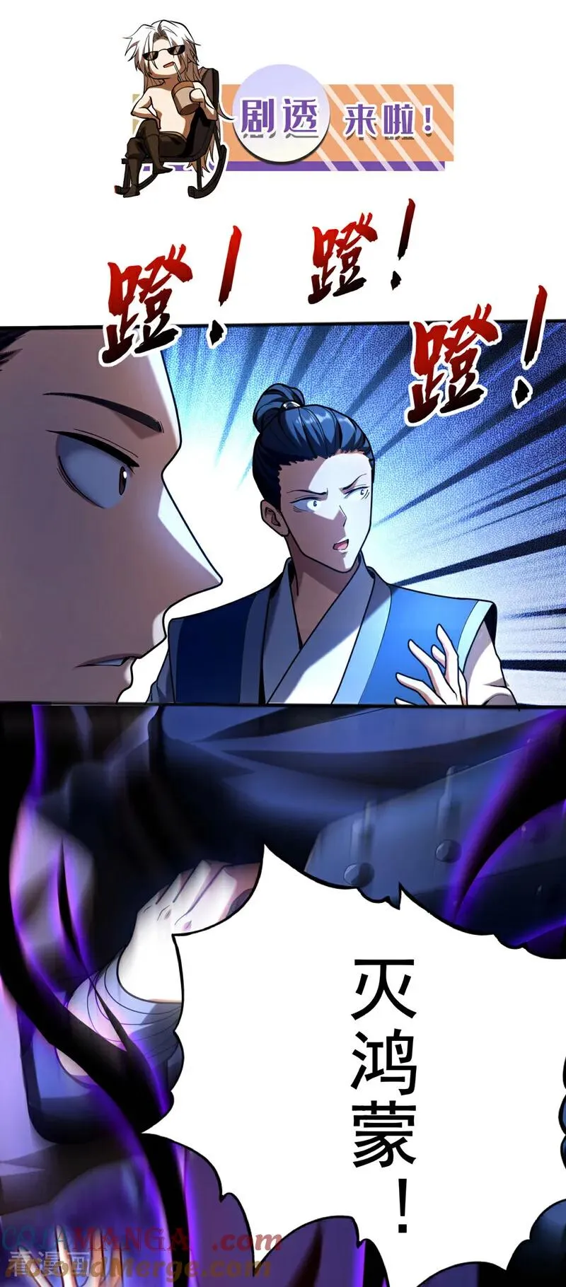 第39话 萧师弟，好久不见 第39页