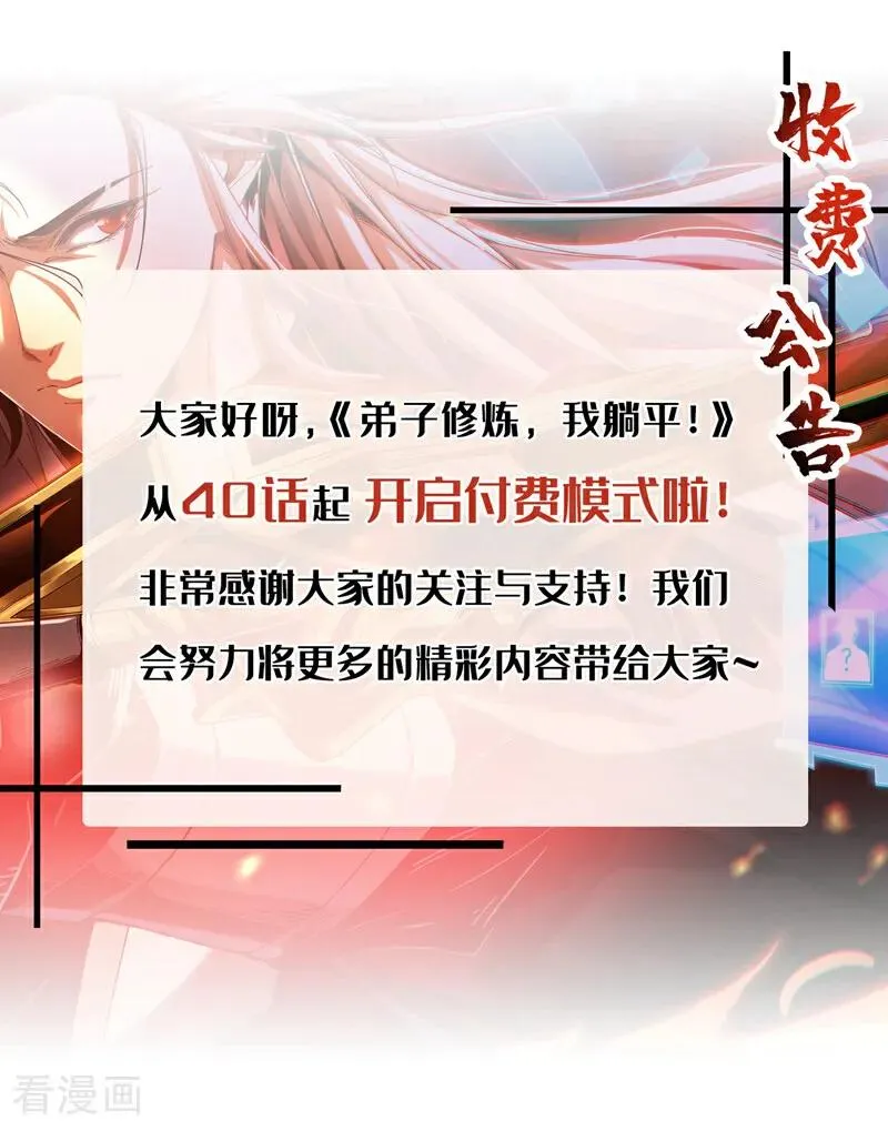 第39话 萧师弟，好久不见 第42页