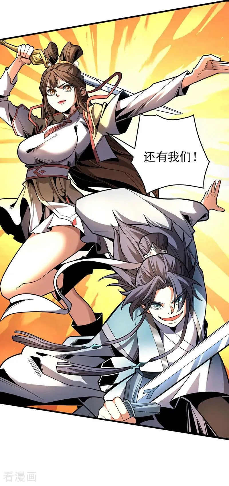 第41话 师姐小心！ 第5页