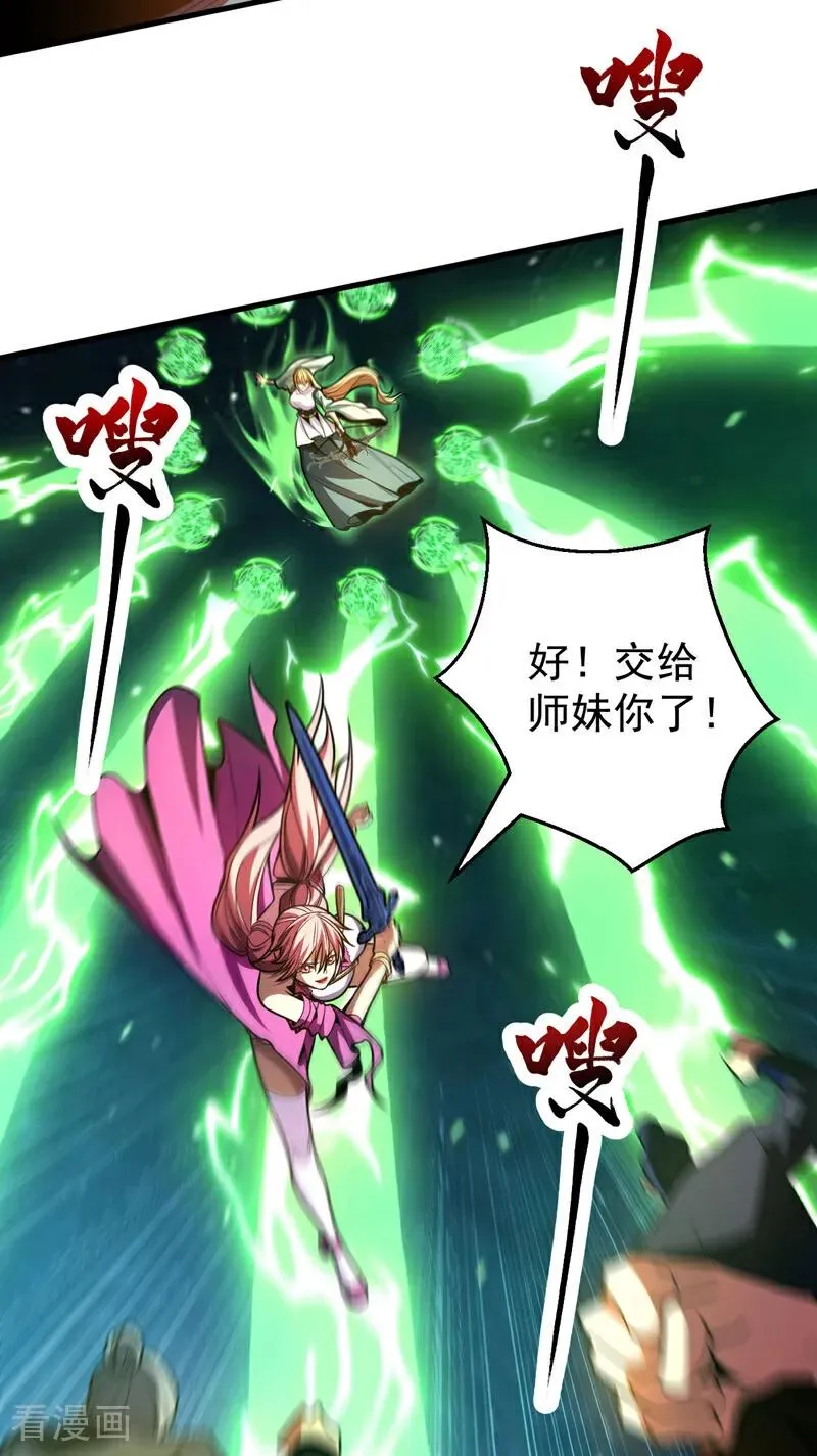 第41话 师姐小心！ 第9页