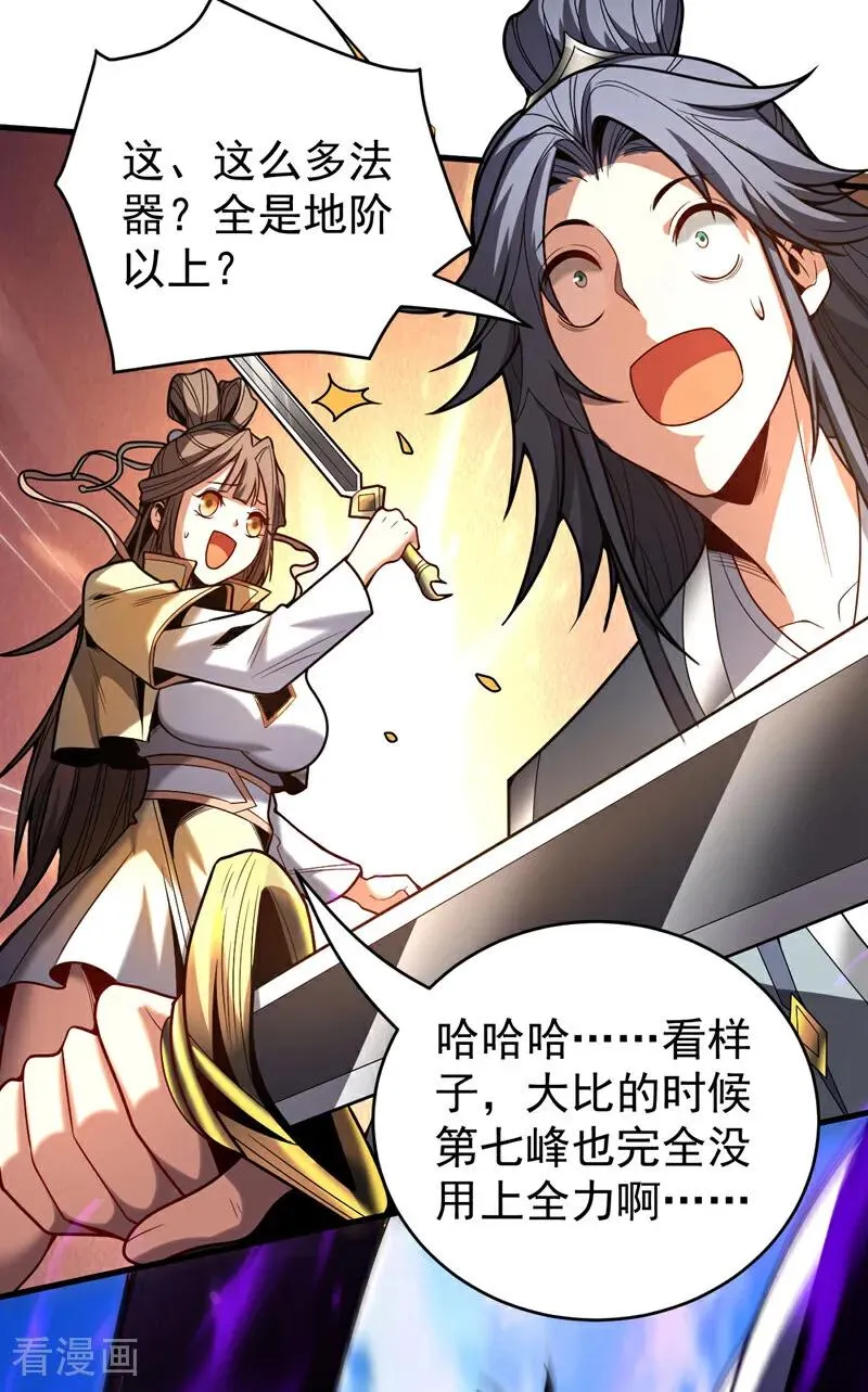 第41话 师姐小心！ 第17页