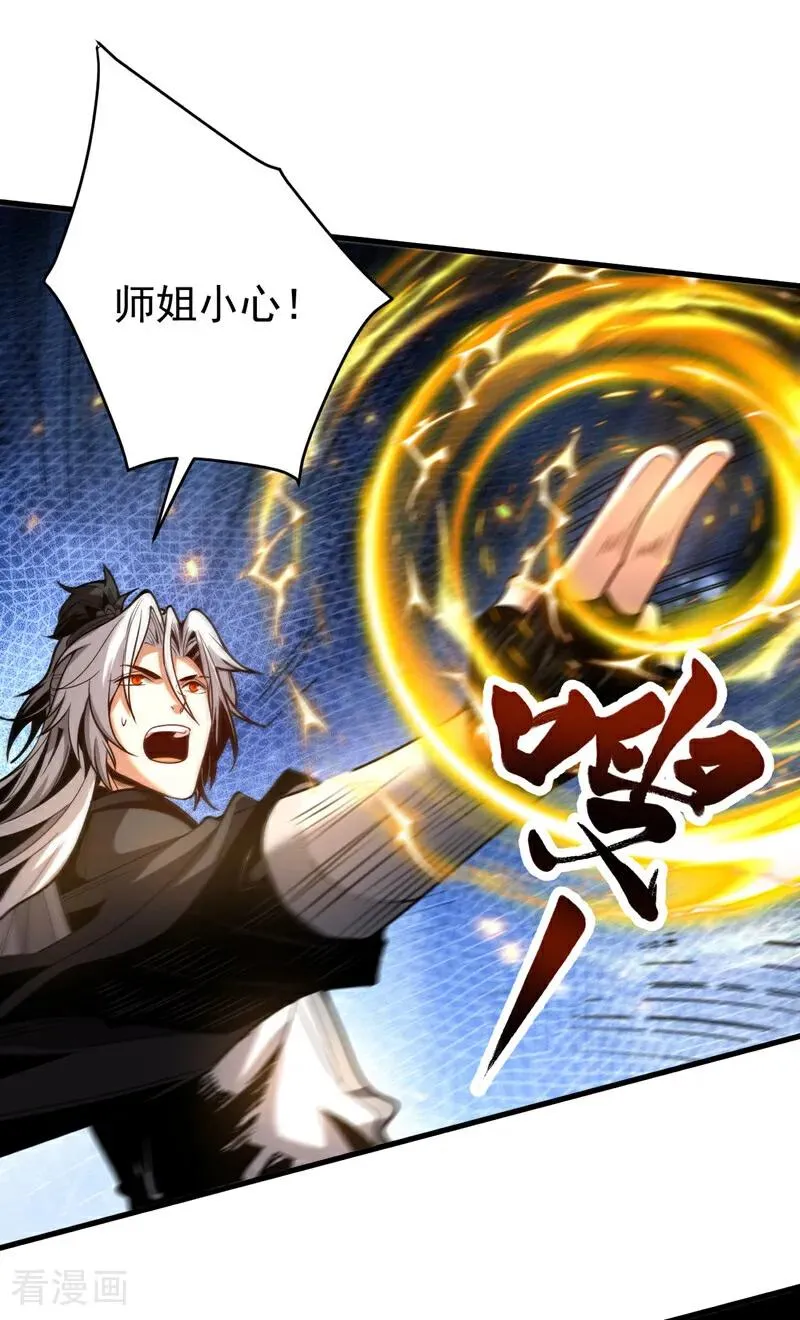 第41话 师姐小心！ 第20页