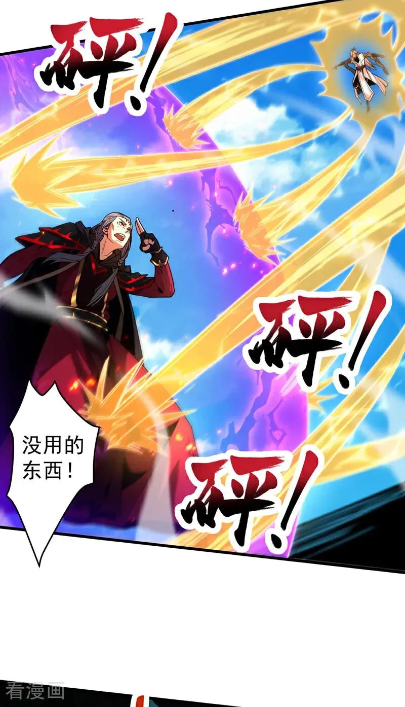 第41话 师姐小心！ 第26页