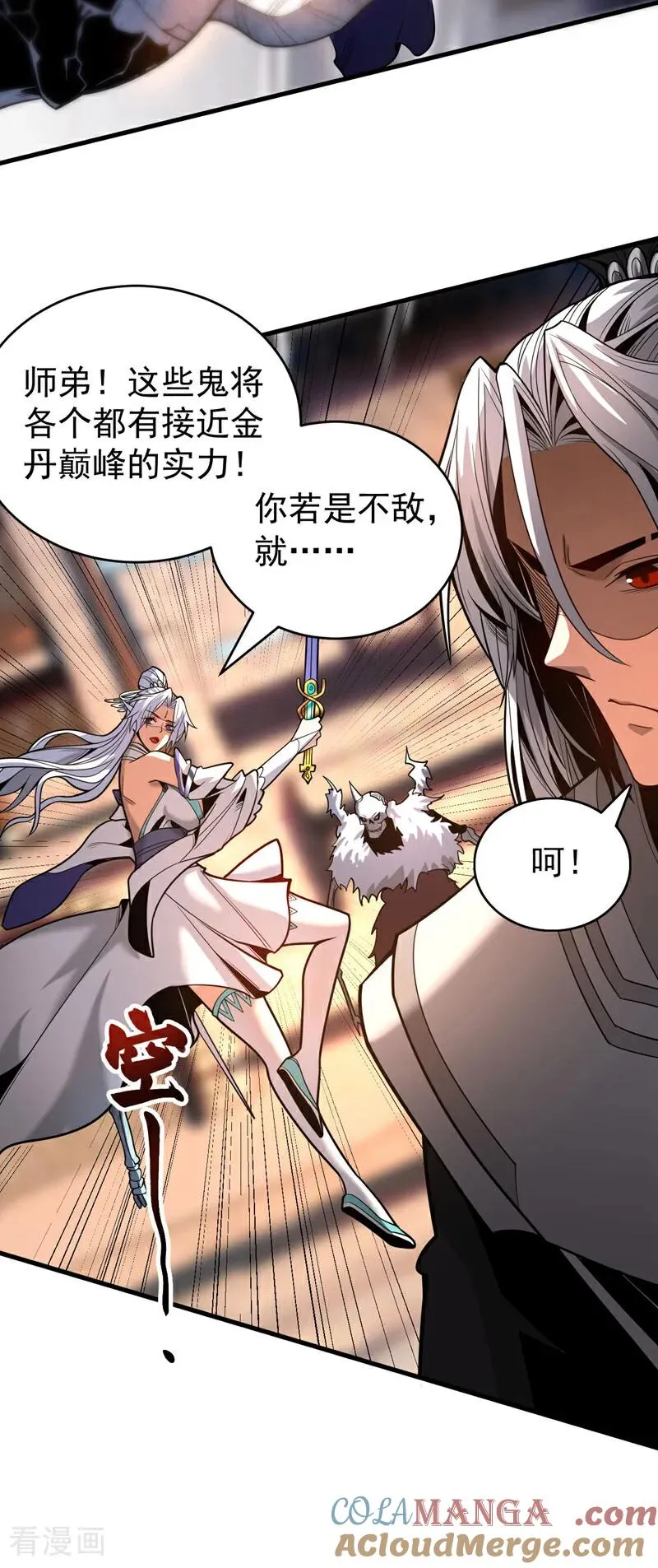 第41话 师姐小心！ 第43页