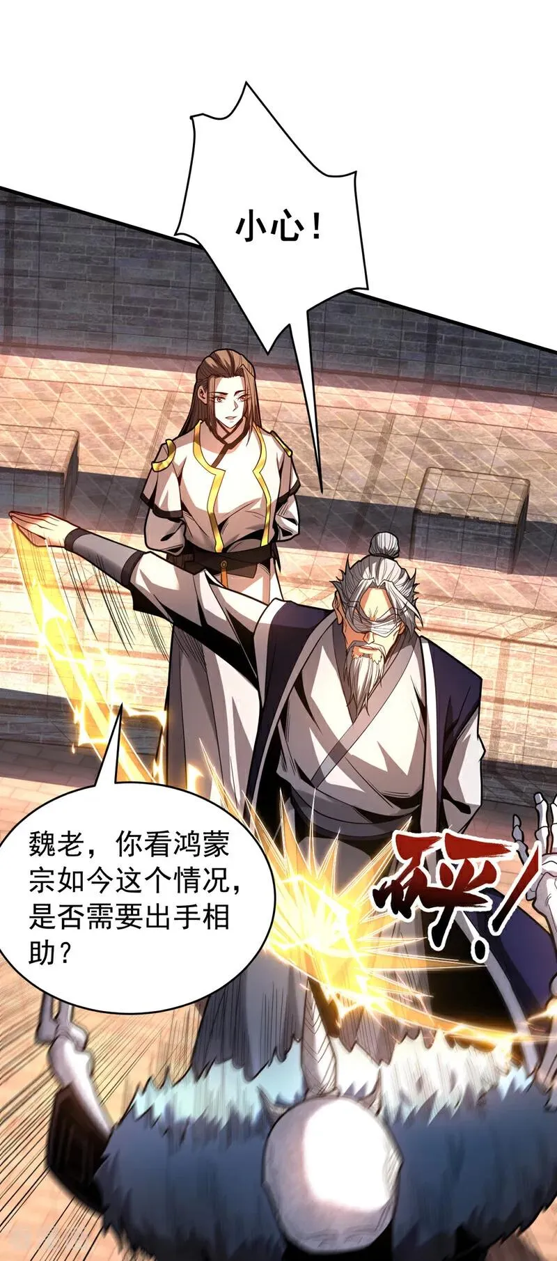 第41话 师姐小心！ 第44页