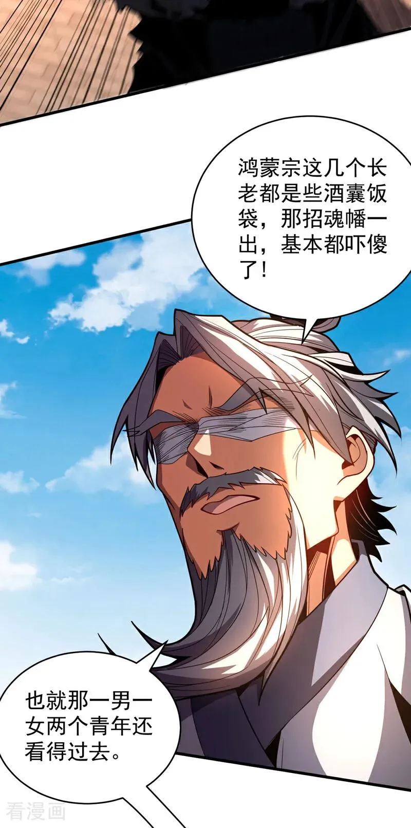 第41话 师姐小心！ 第45页