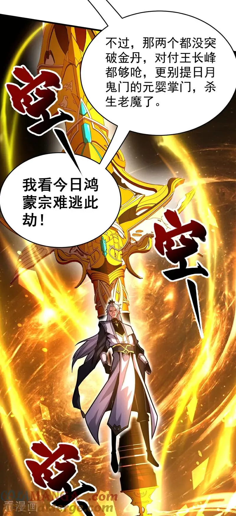 第41话 师姐小心！ 第46页