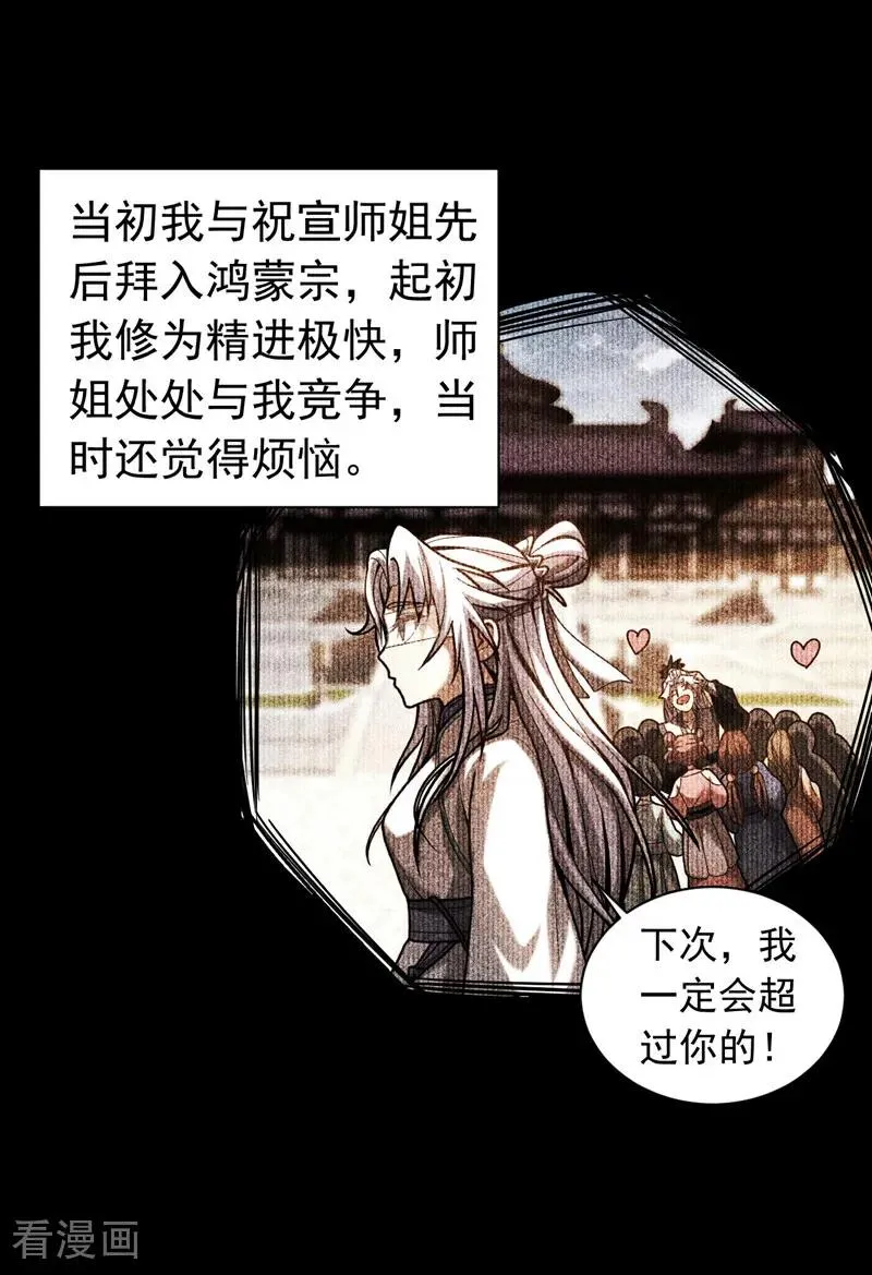 第40话 灭鸿蒙！夺紫气！ 第2页