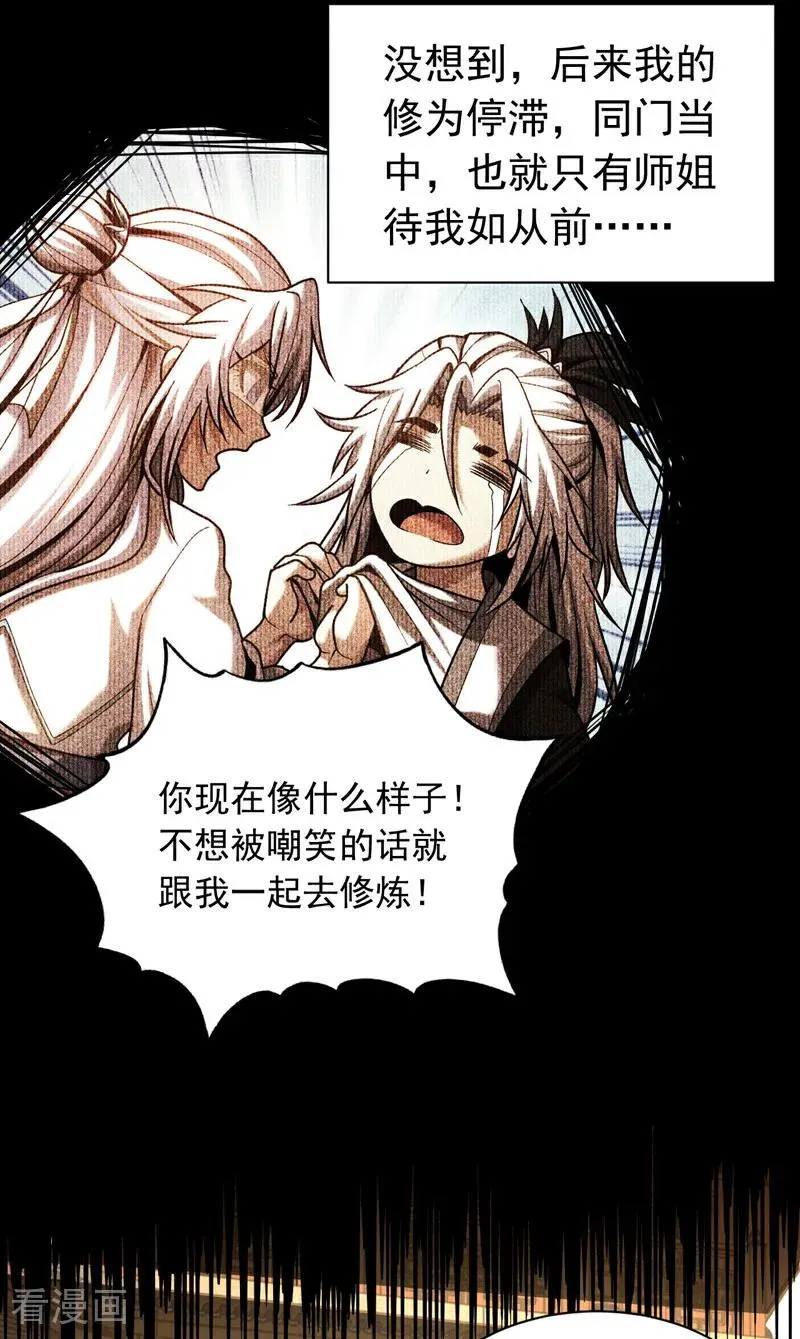 第40话 灭鸿蒙！夺紫气！ 第3页