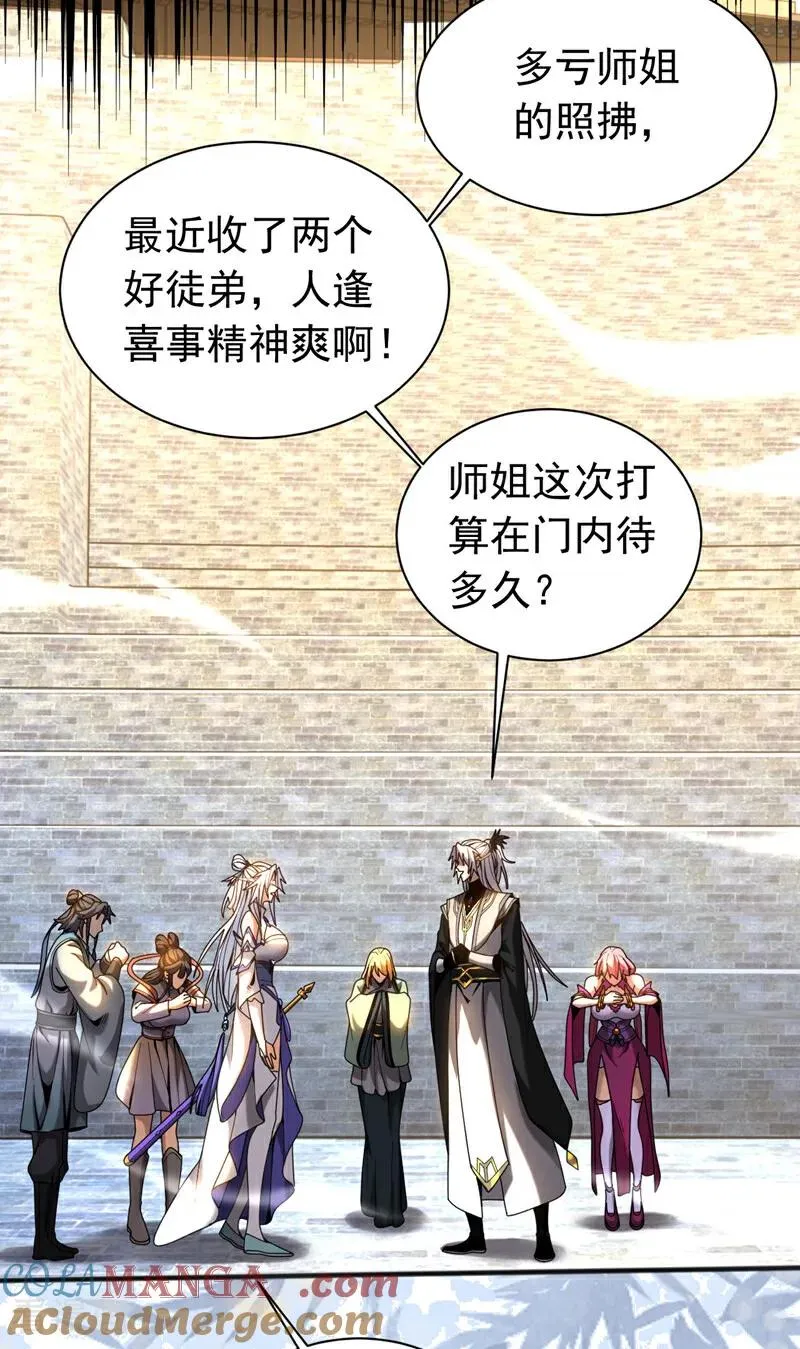 第40话 灭鸿蒙！夺紫气！ 第4页