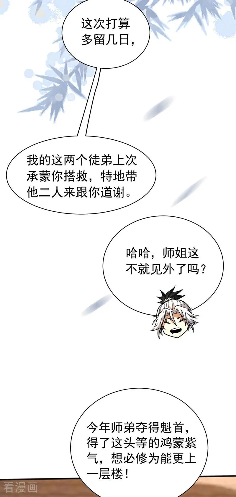 第40话 灭鸿蒙！夺紫气！ 第5页