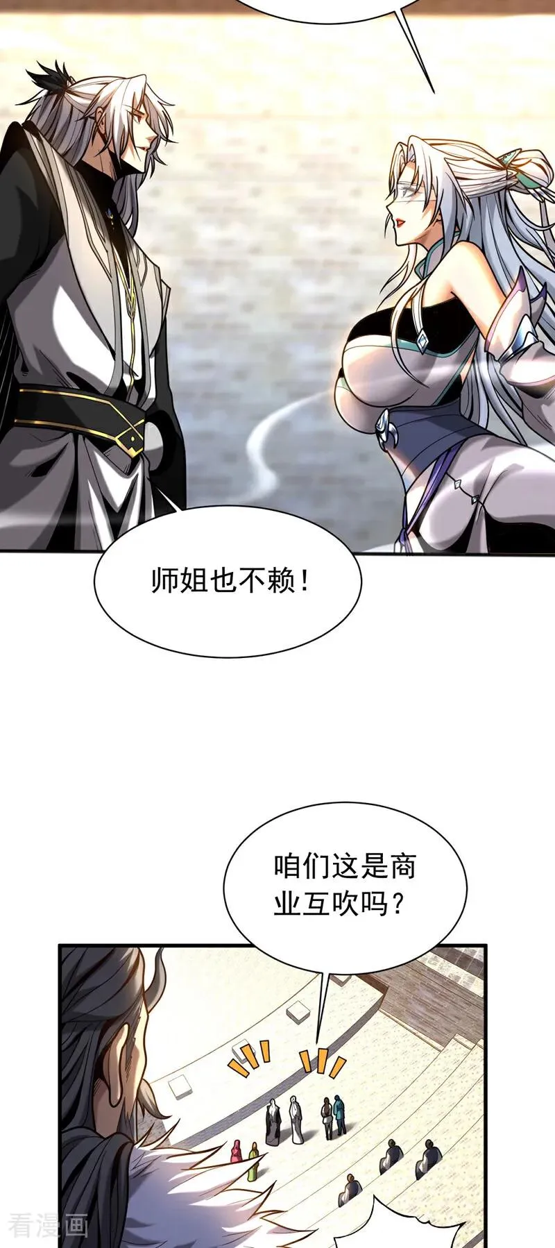 第40话 灭鸿蒙！夺紫气！ 第6页
