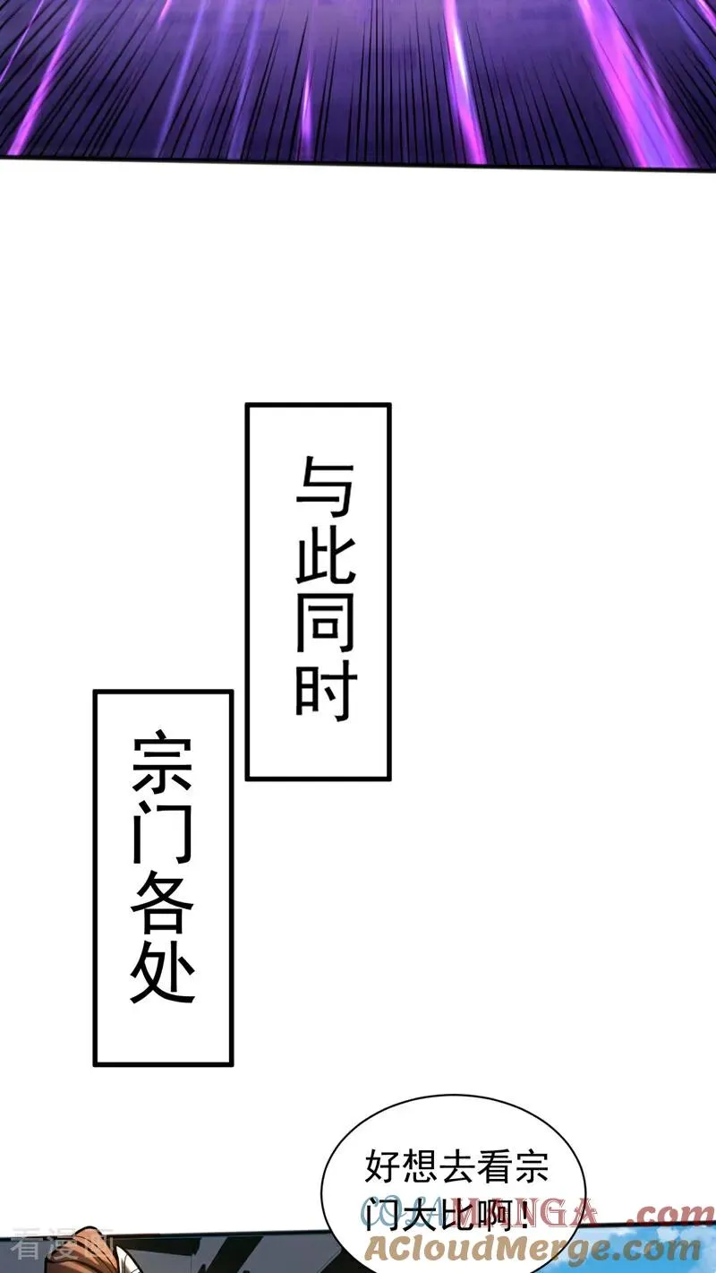第40话 灭鸿蒙！夺紫气！ 第10页