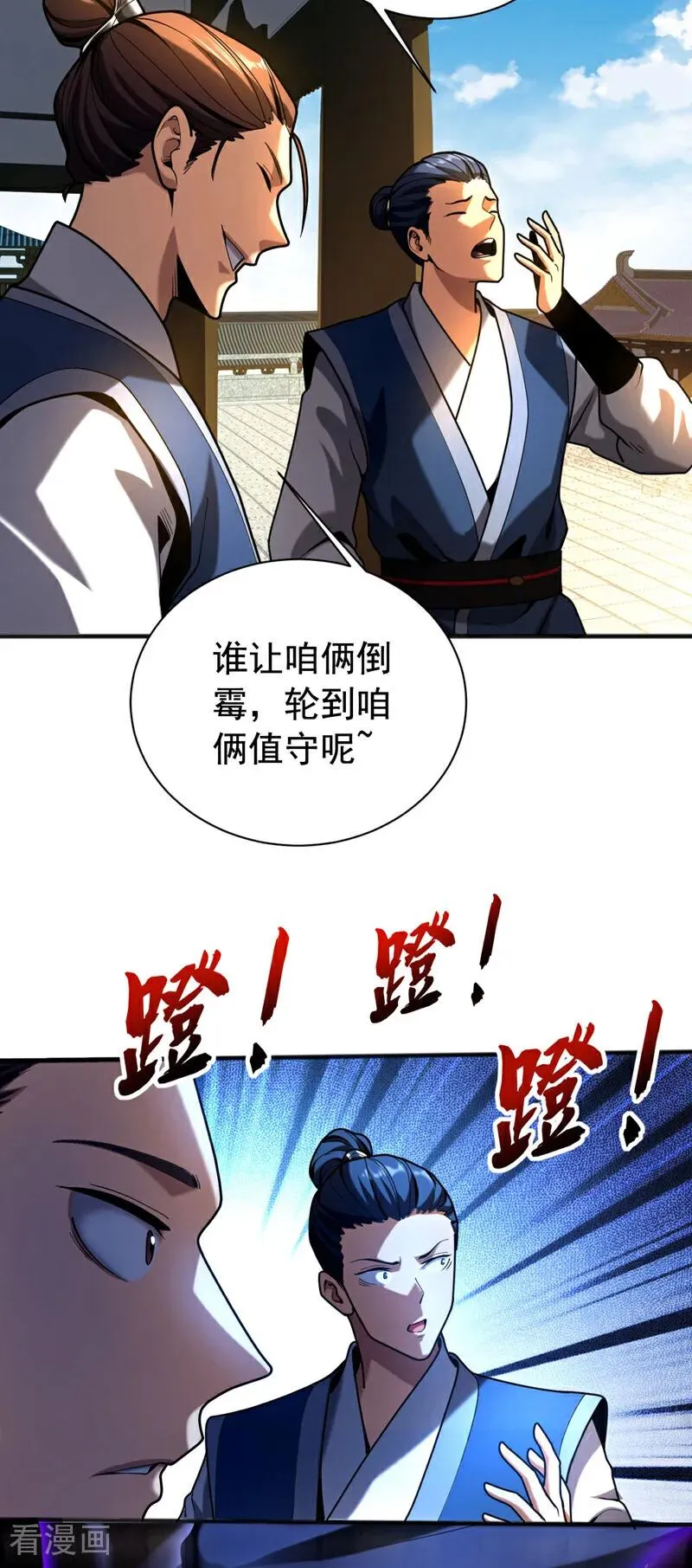 第40话 灭鸿蒙！夺紫气！ 第11页