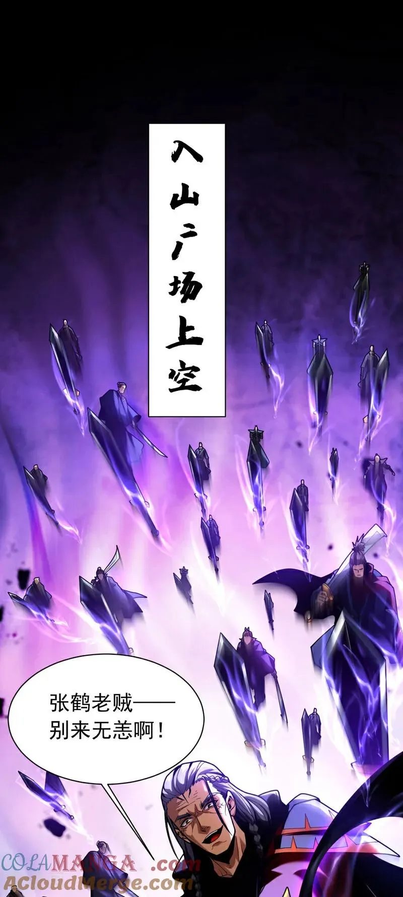 第40话 灭鸿蒙！夺紫气！ 第16页