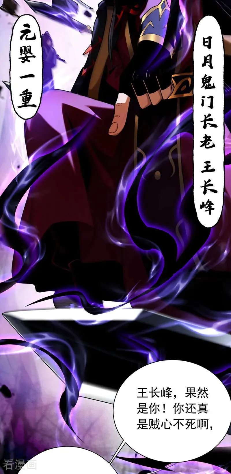 第40话 灭鸿蒙！夺紫气！ 第17页