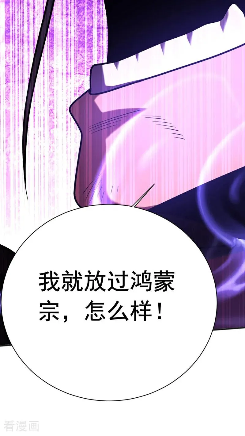 第40话 灭鸿蒙！夺紫气！ 第21页