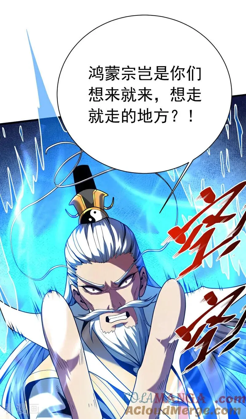 第40话 灭鸿蒙！夺紫气！ 第22页