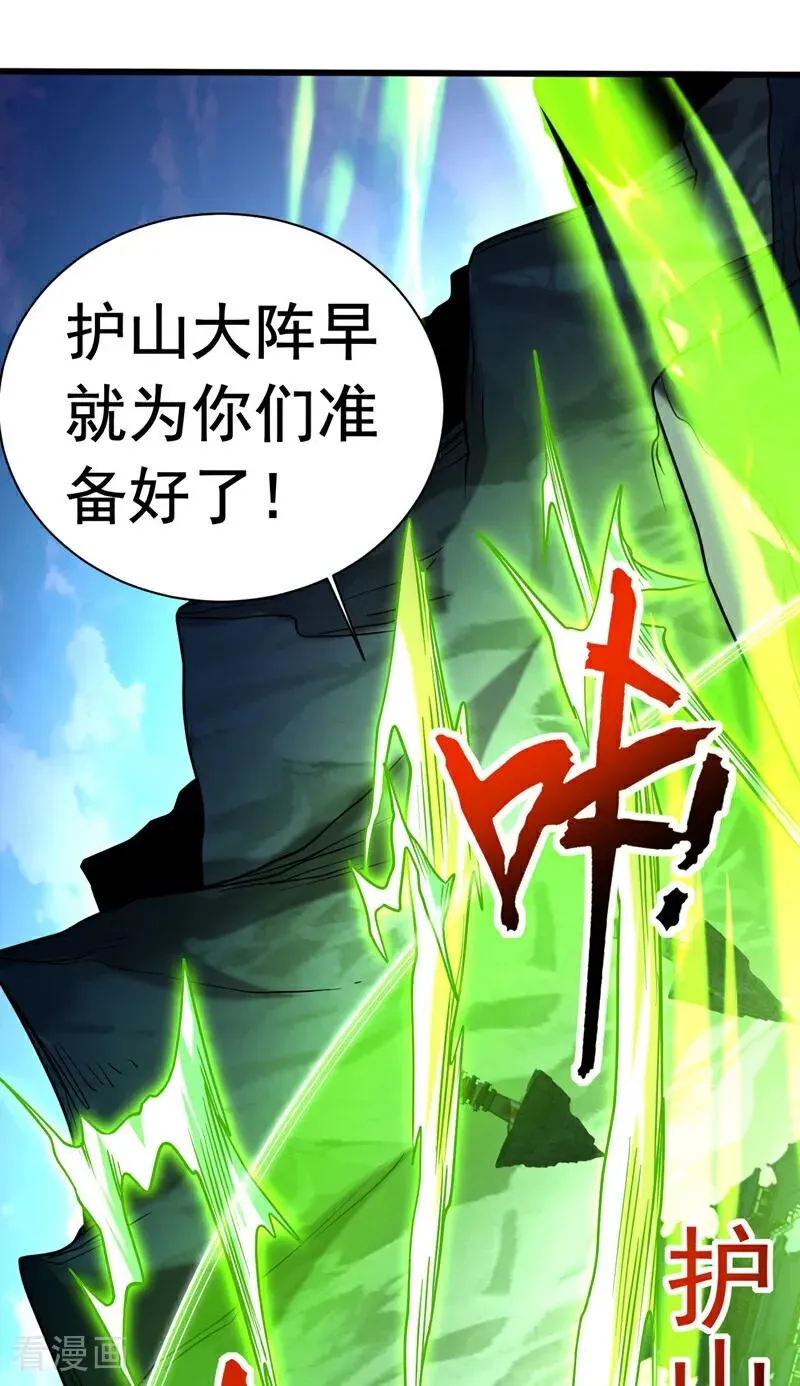 第40话 灭鸿蒙！夺紫气！ 第24页