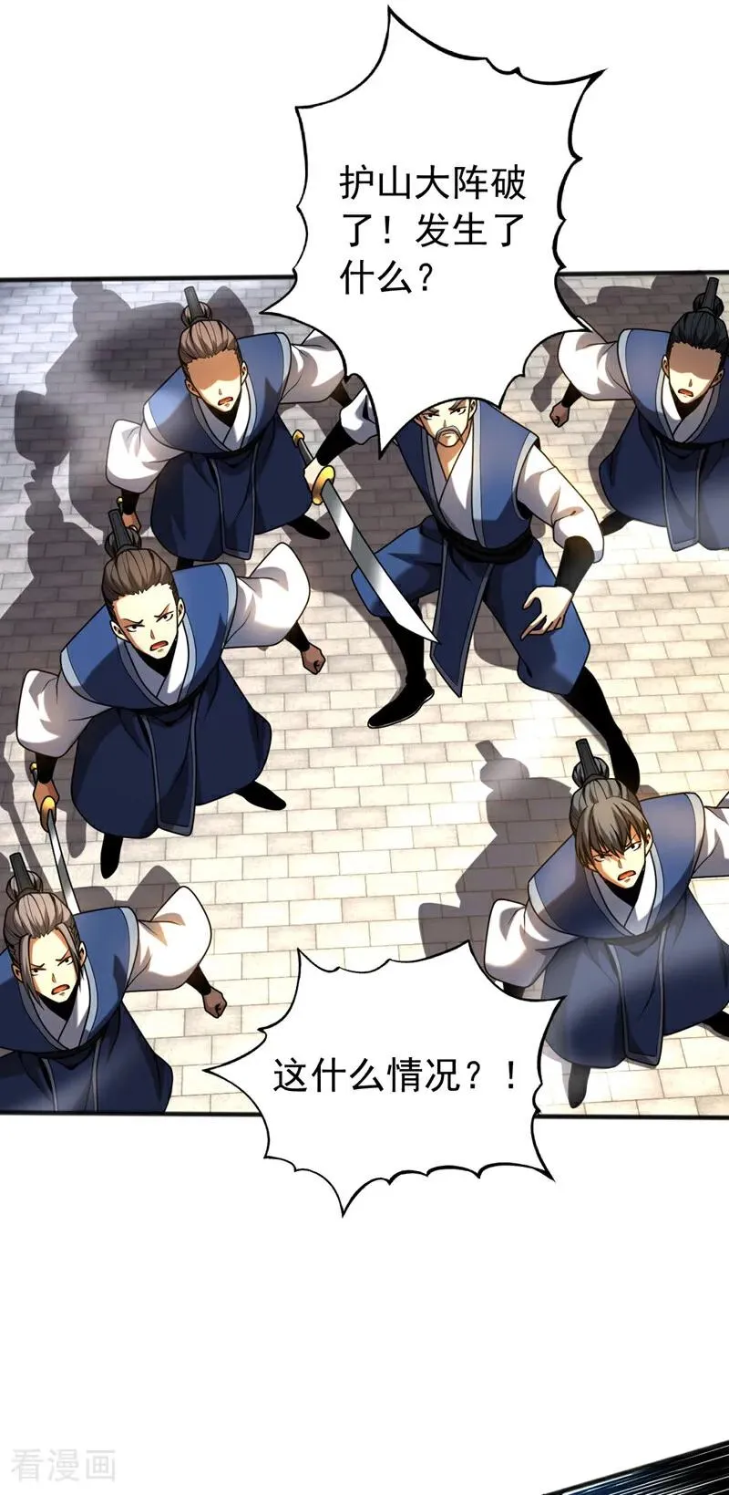 第40话 灭鸿蒙！夺紫气！ 第33页