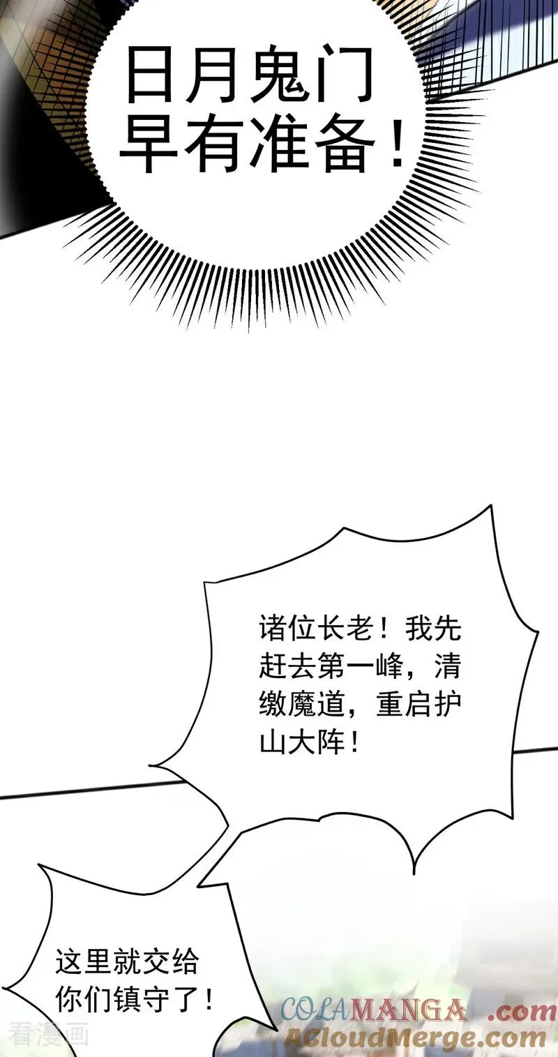 第40话 灭鸿蒙！夺紫气！ 第37页