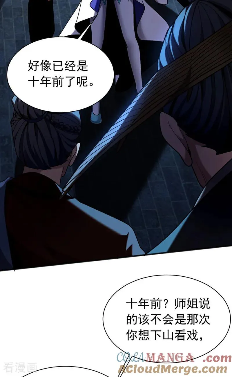 第40话 灭鸿蒙！夺紫气！ 第40页