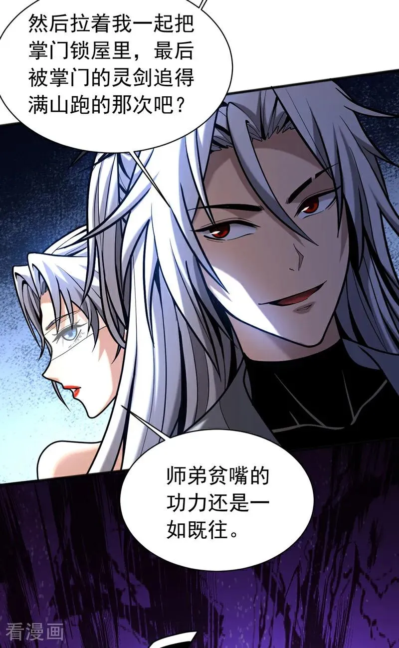 第40话 灭鸿蒙！夺紫气！ 第41页